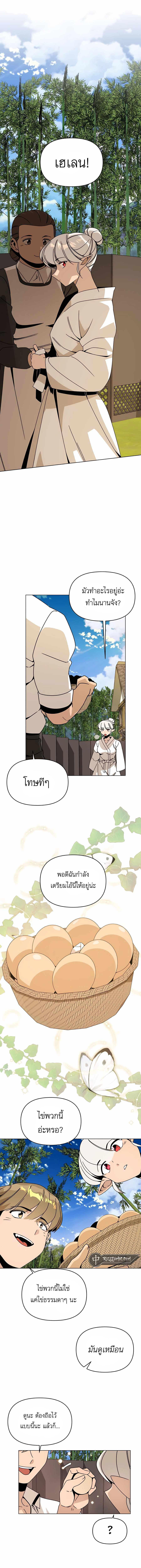 I’ll Resign And Have A Fresh Start In This World ตอนที่ 64 11