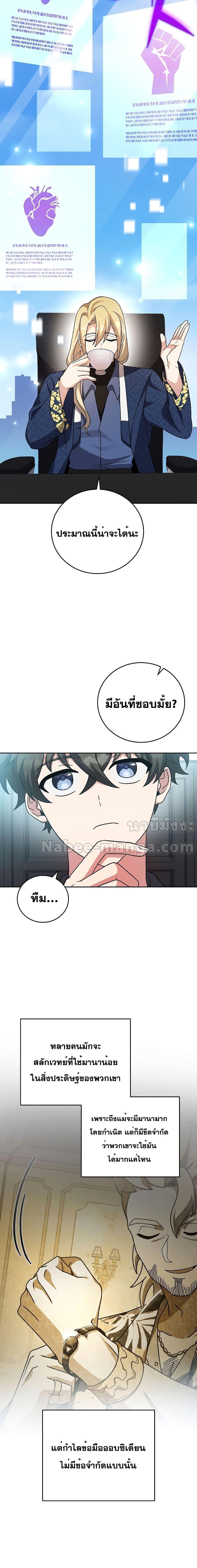 The Novel’s Extra (Remake) ตอนที่ 85 11