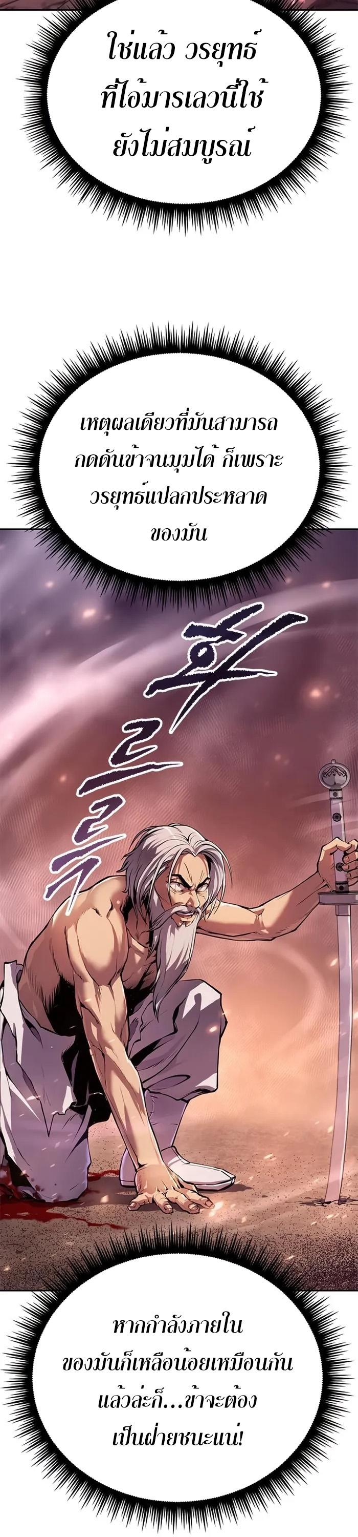 Chronicles of the Demon Faction ตอนที่ 43 11