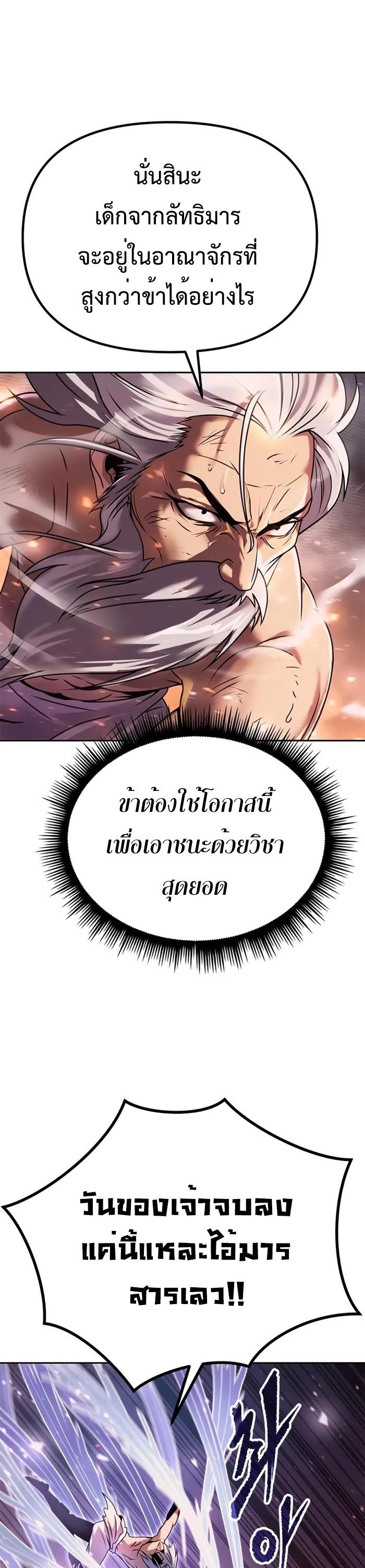 Chronicles of the Demon Faction ตอนที่ 43 12