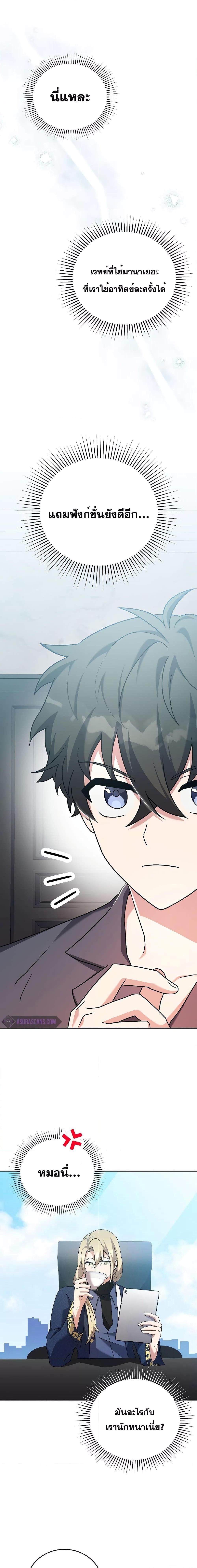 The Novel’s Extra (Remake) ตอนที่ 85 12