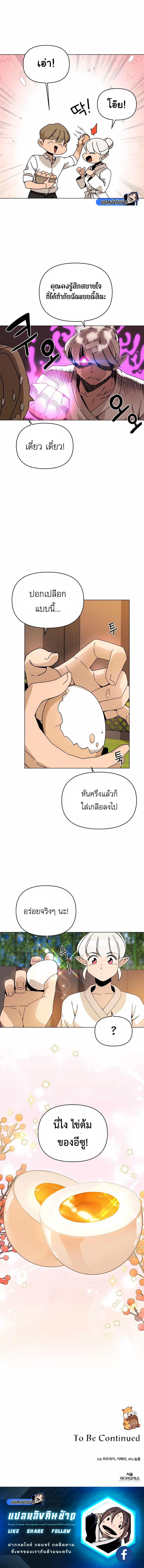 I’ll Resign And Have A Fresh Start In This World ตอนที่ 64 12