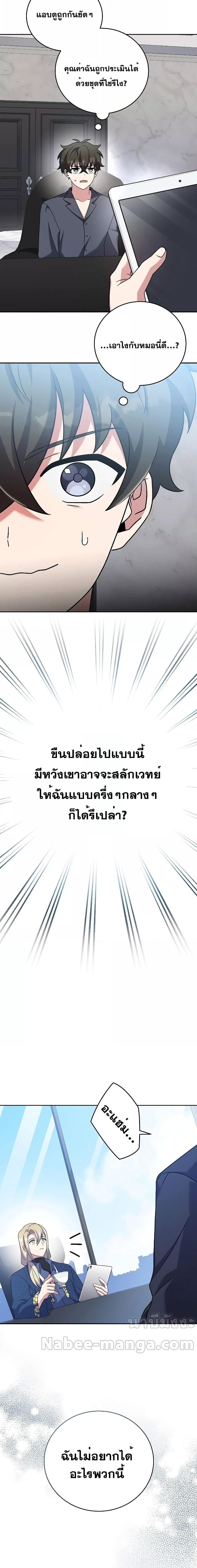 The Novel’s Extra (Remake) ตอนที่ 85 13