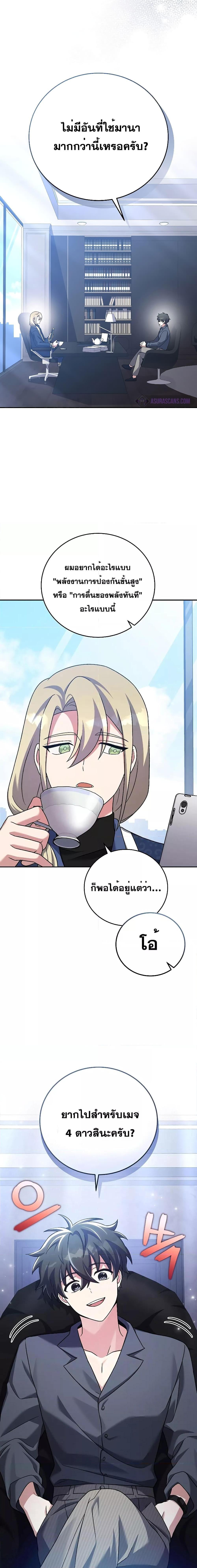 The Novel’s Extra (Remake) ตอนที่ 85 14