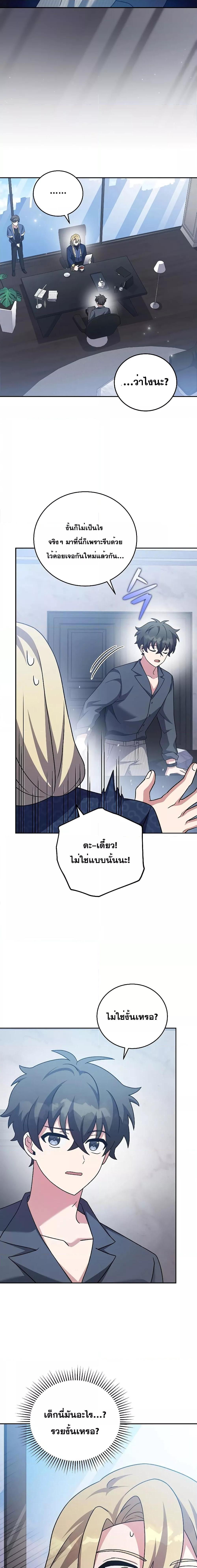 The Novel’s Extra (Remake) ตอนที่ 85 15