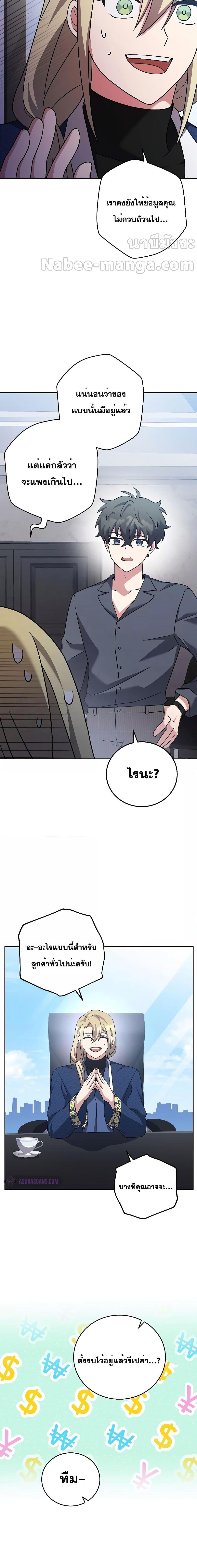 The Novel’s Extra (Remake) ตอนที่ 85 16