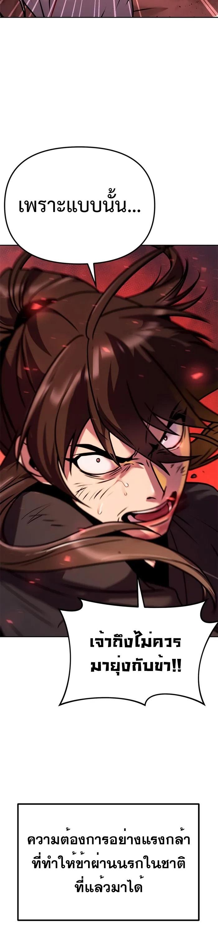 Chronicles of the Demon Faction ตอนที่ 43 16