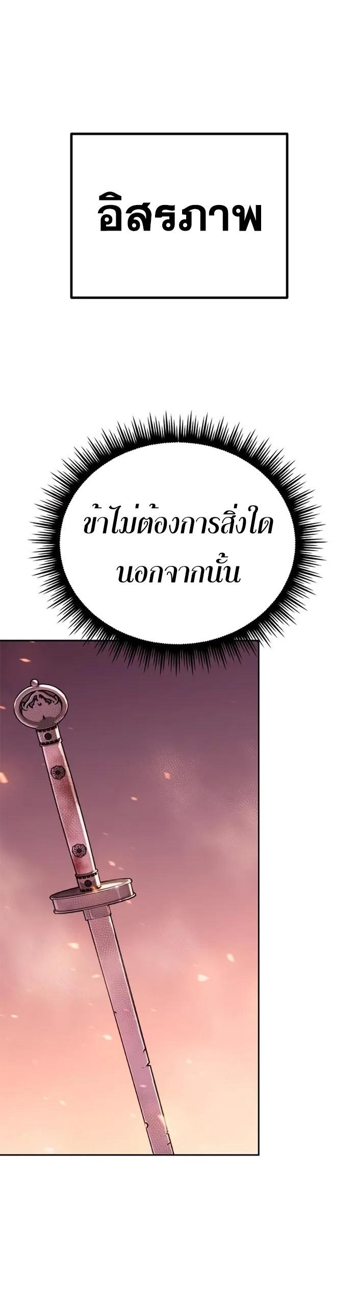Chronicles of the Demon Faction ตอนที่ 43 17