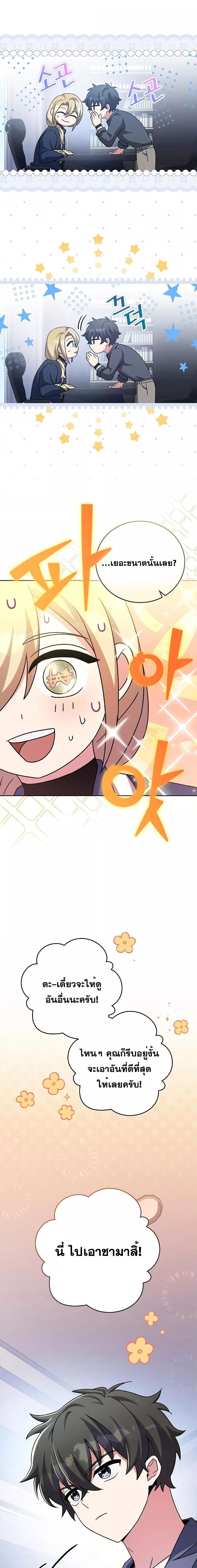 The Novel’s Extra (Remake) ตอนที่ 85 17