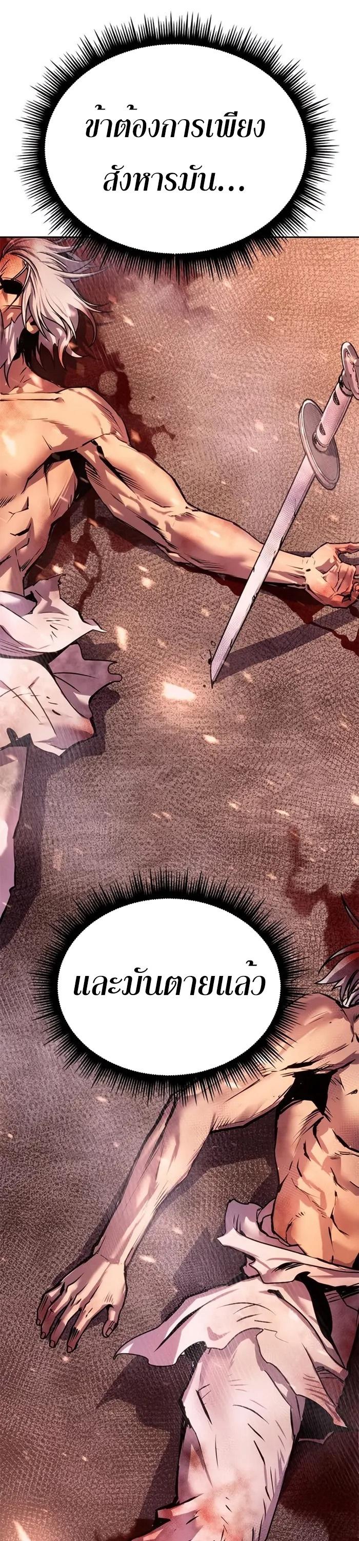 Chronicles of the Demon Faction ตอนที่ 43 18