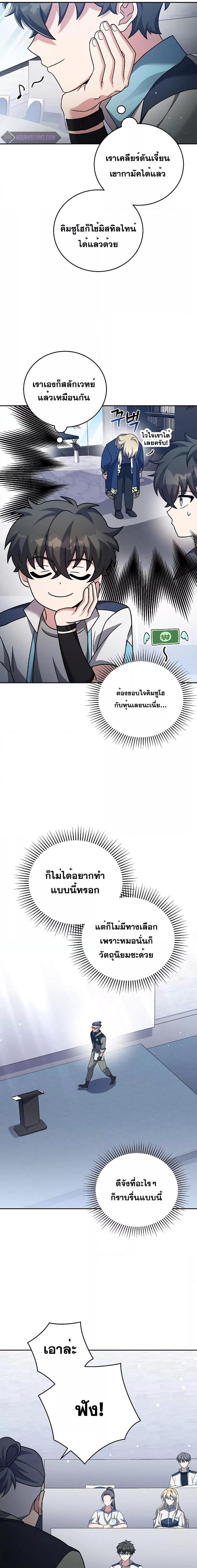 The Novel’s Extra (Remake) ตอนที่ 85 19