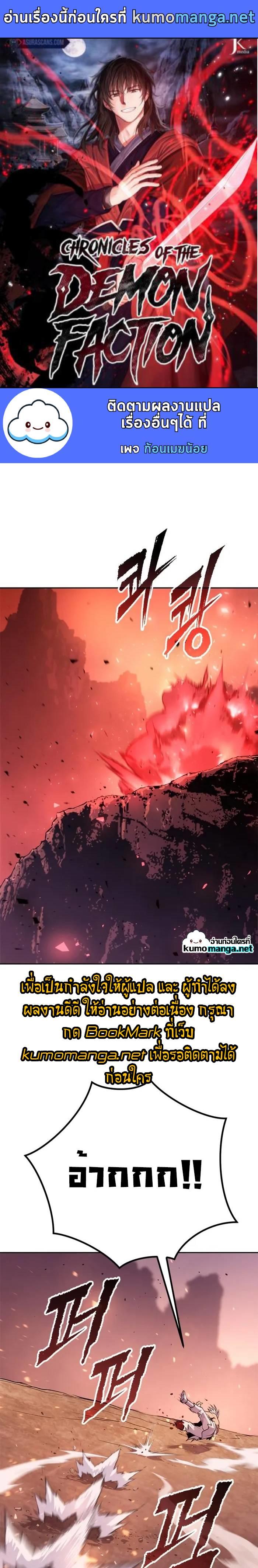 Chronicles of the Demon Faction ตอนที่ 43 1