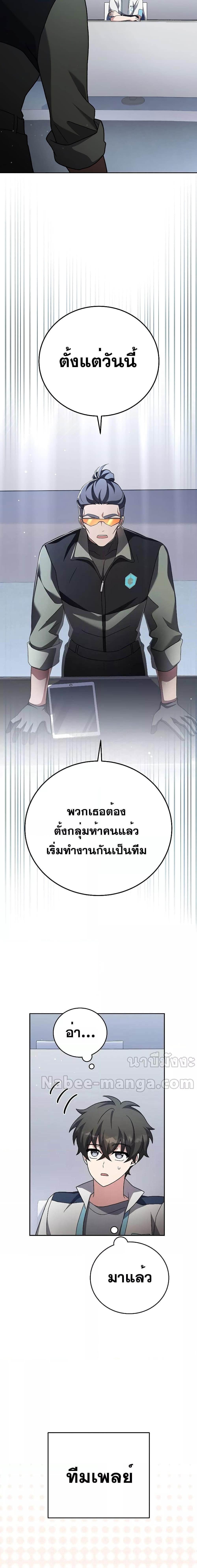 The Novel’s Extra (Remake) ตอนที่ 85 20