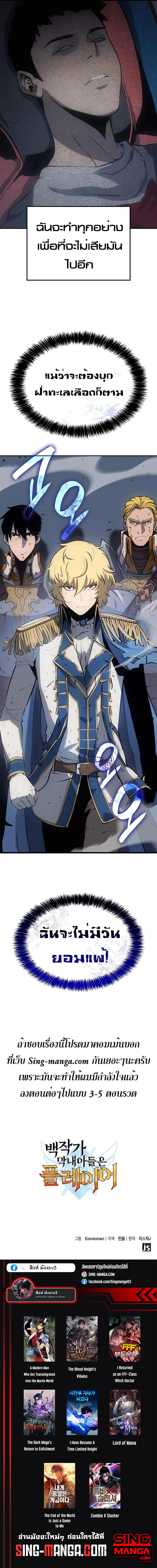 The Count’s Youngest Son is A Player ตอนที่ 9 21