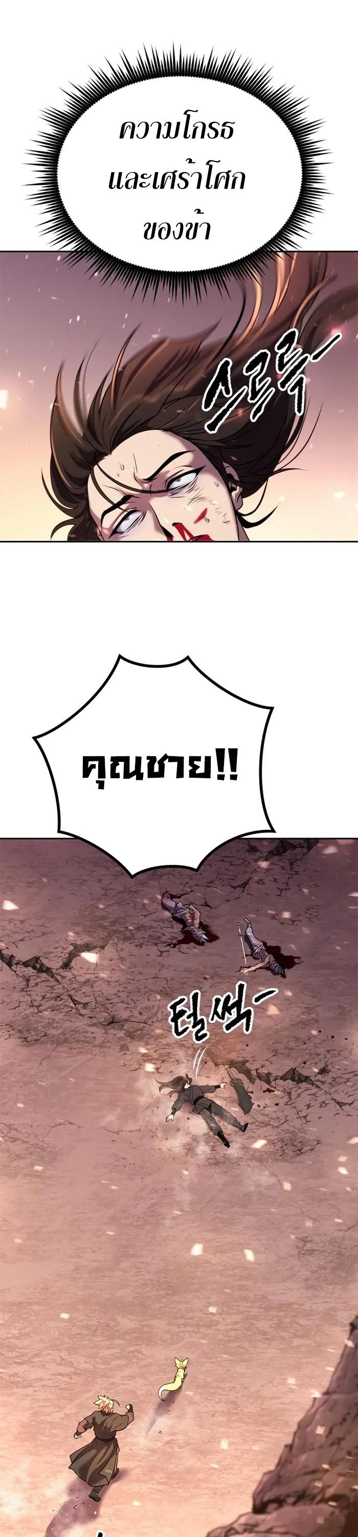 Chronicles of the Demon Faction ตอนที่ 43 21