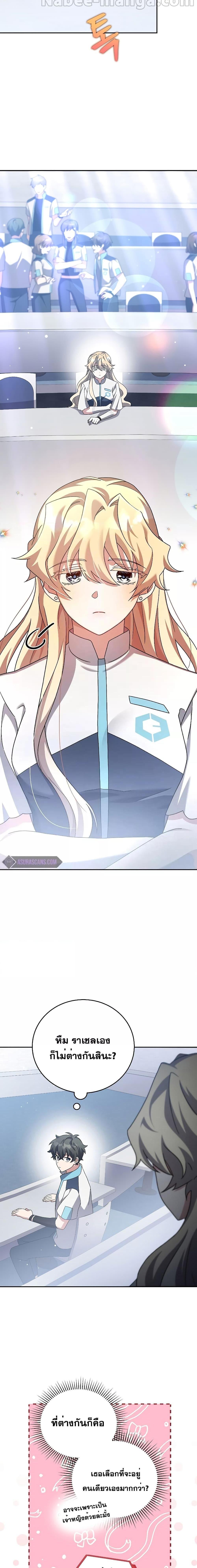 The Novel’s Extra (Remake) ตอนที่ 85 23