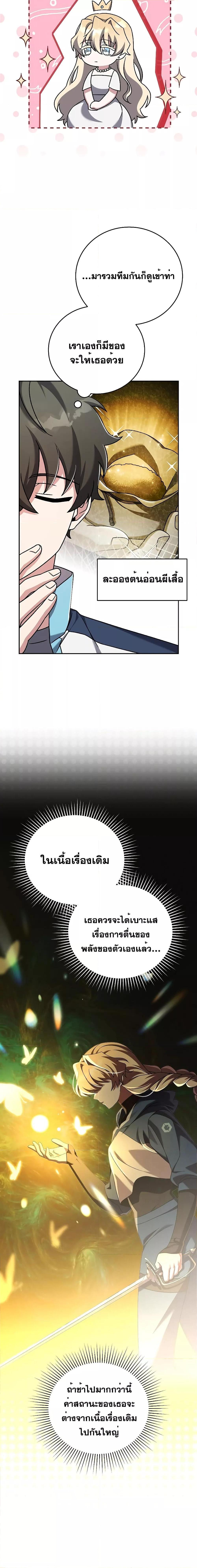 The Novel’s Extra (Remake) ตอนที่ 85 24