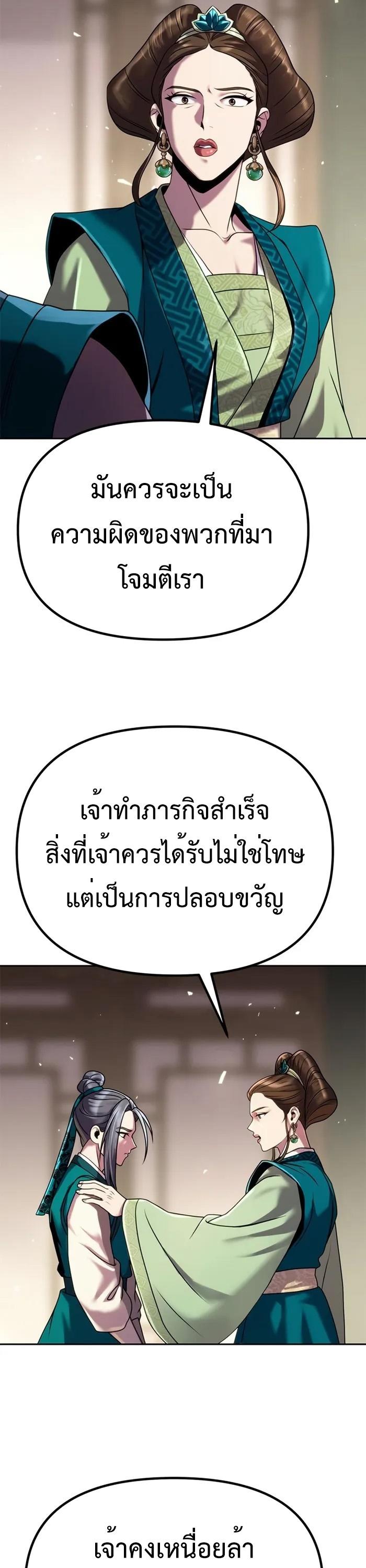 Chronicles of the Demon Faction ตอนที่ 43 25