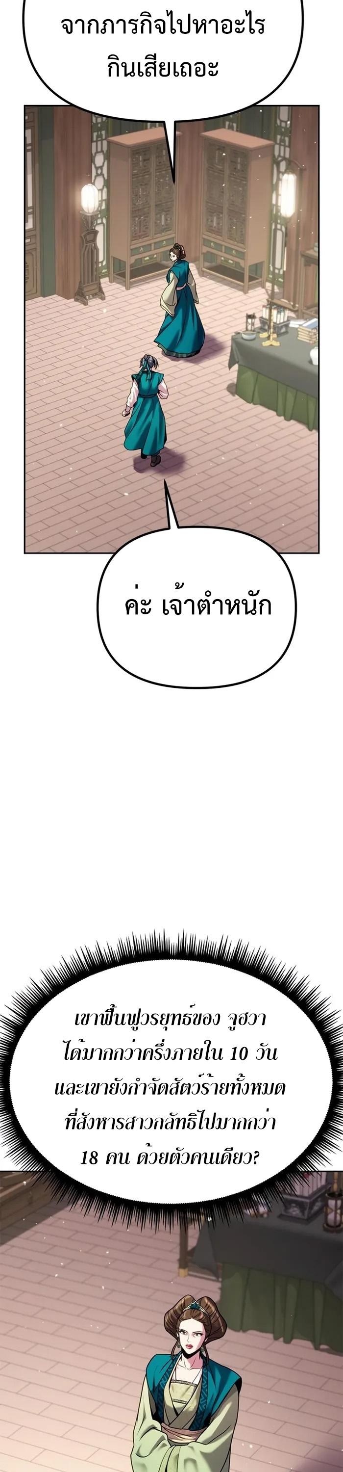 Chronicles of the Demon Faction ตอนที่ 43 26