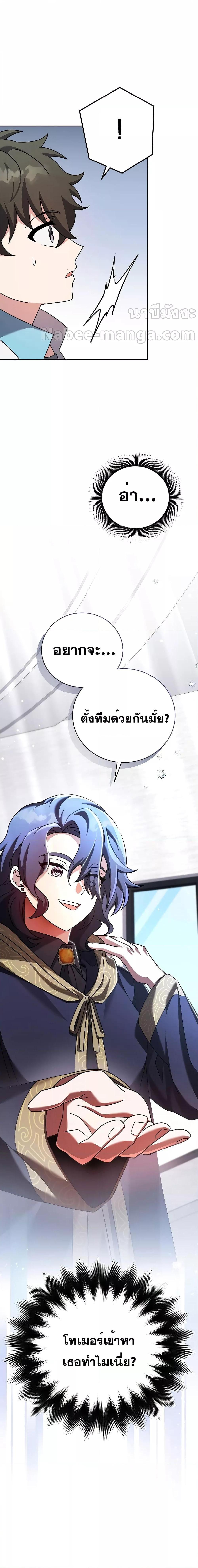 The Novel’s Extra (Remake) ตอนที่ 85 27