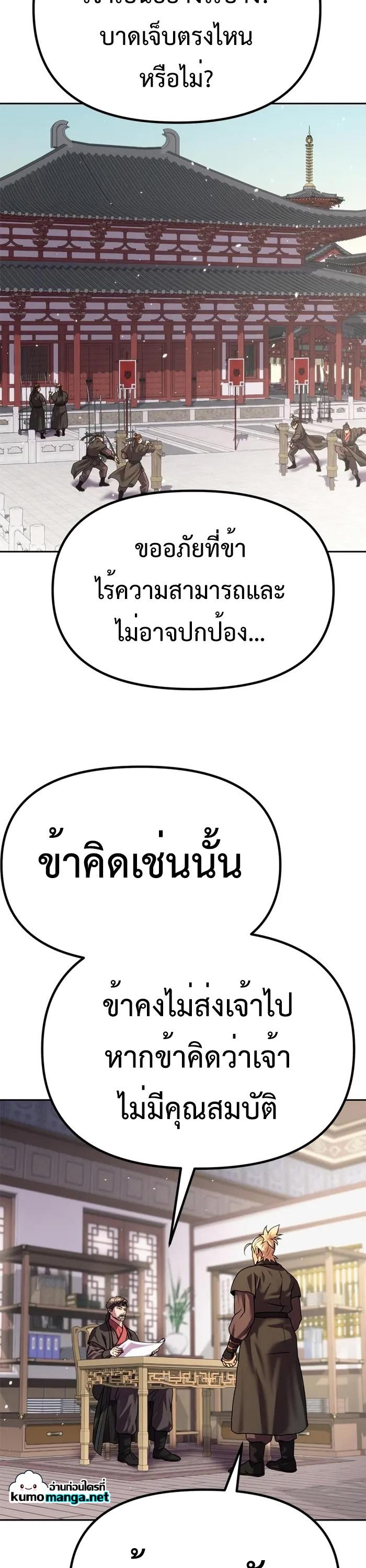 Chronicles of the Demon Faction ตอนที่ 43 29