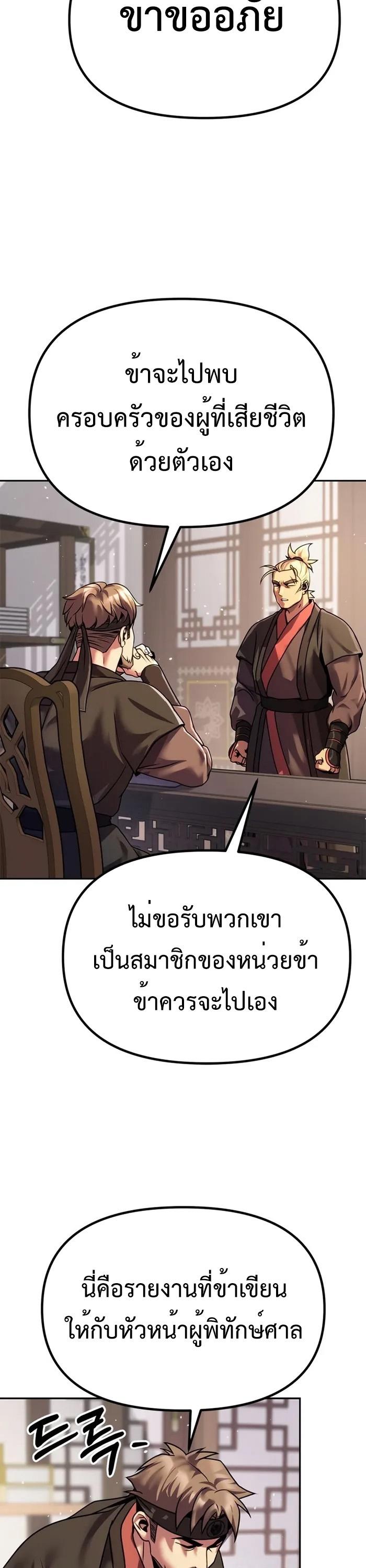 Chronicles of the Demon Faction ตอนที่ 43 30