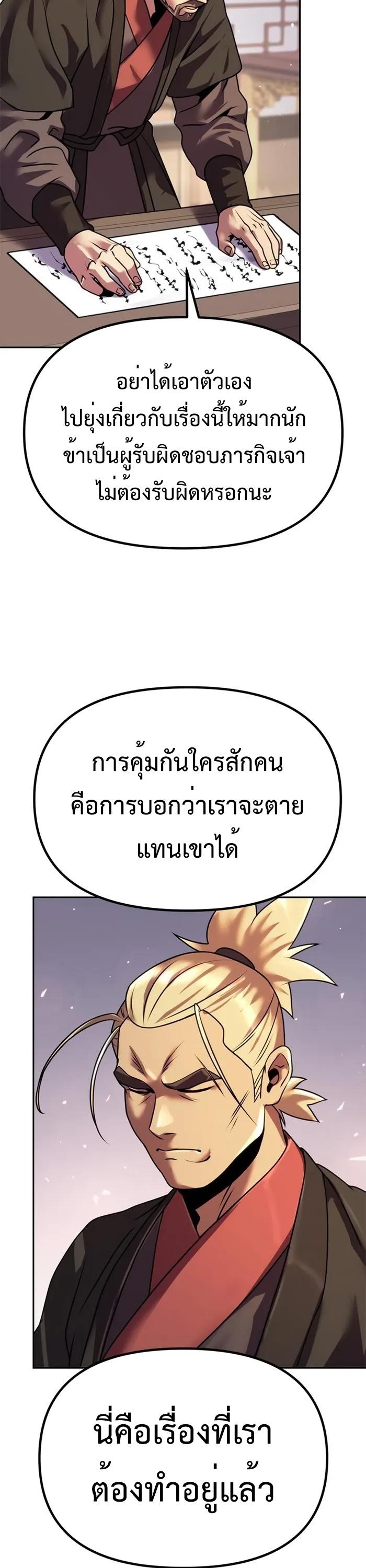 Chronicles of the Demon Faction ตอนที่ 43 31