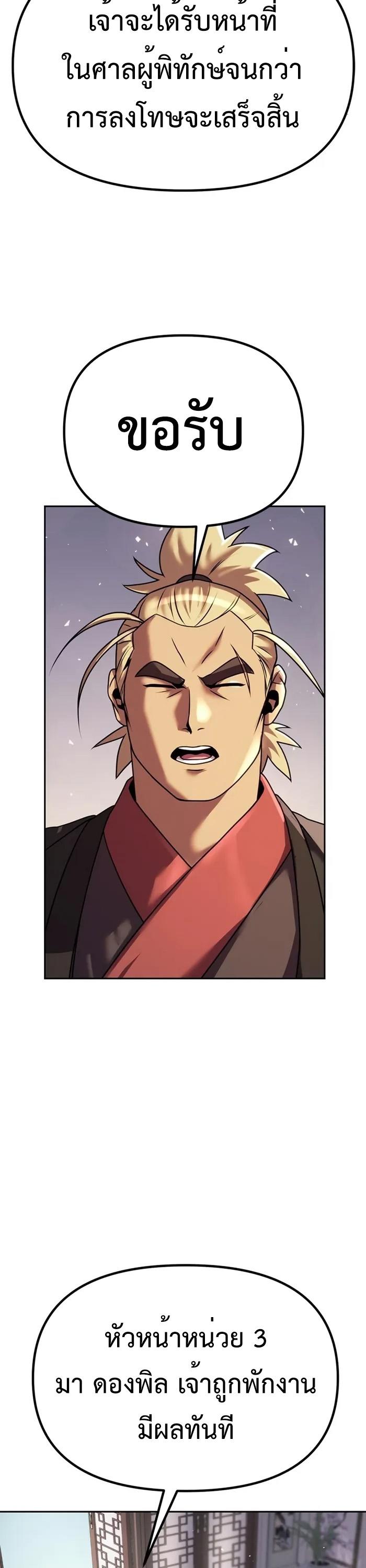 Chronicles of the Demon Faction ตอนที่ 43 34