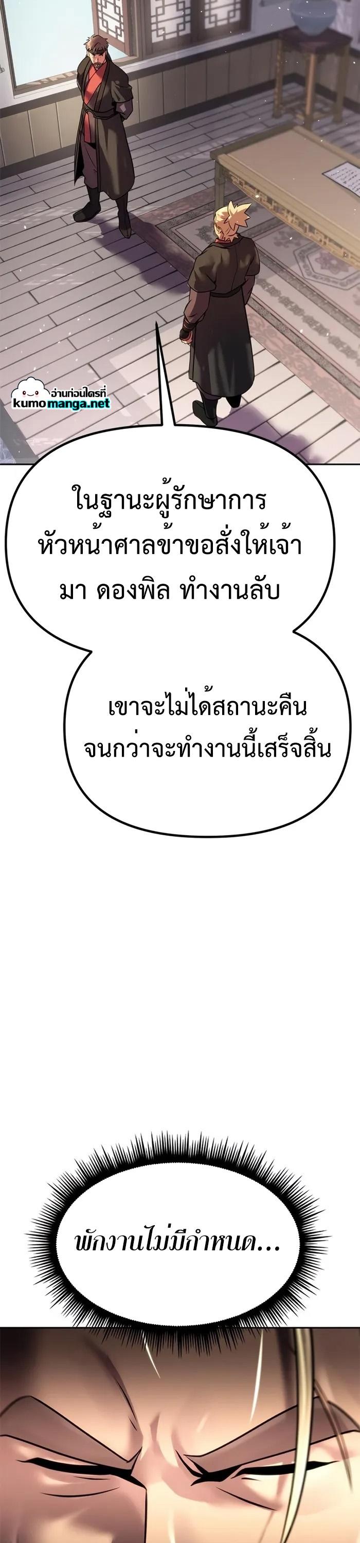 Chronicles of the Demon Faction ตอนที่ 43 35