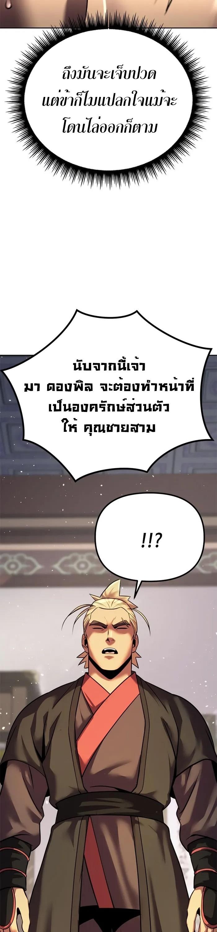 Chronicles of the Demon Faction ตอนที่ 43 36