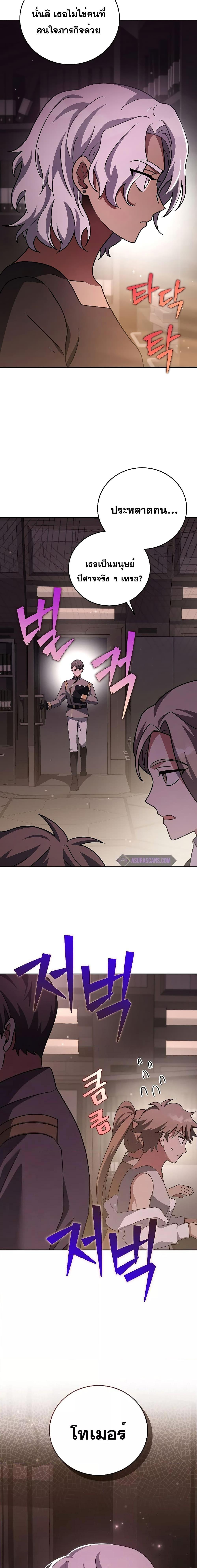 The Novel’s Extra (Remake) ตอนที่ 85 3