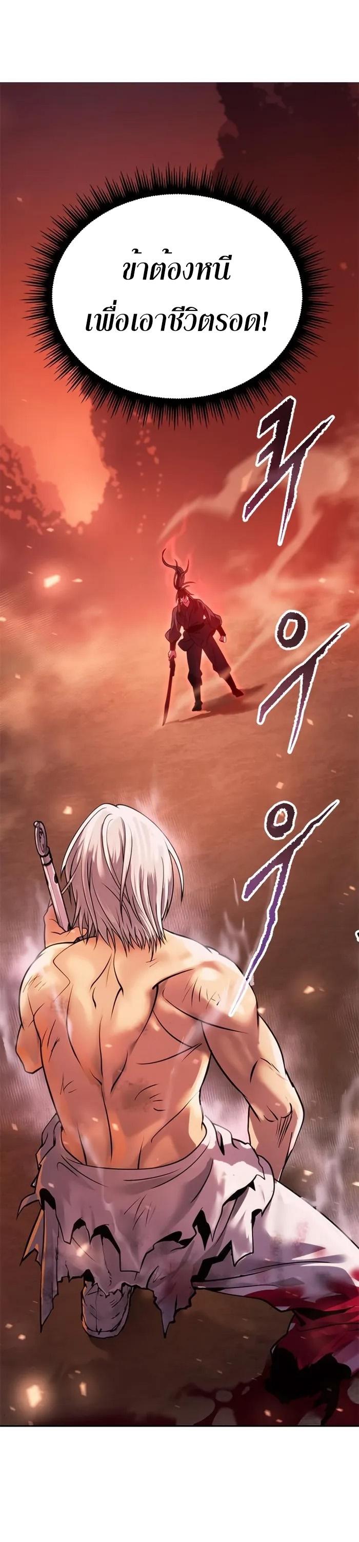 Chronicles of the Demon Faction ตอนที่ 43 4
