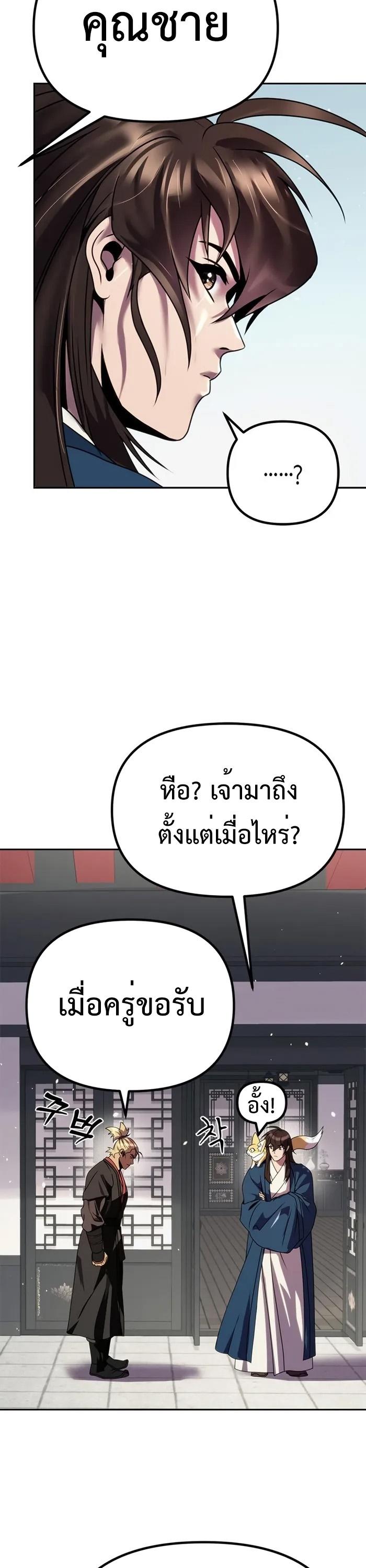 Chronicles of the Demon Faction ตอนที่ 43 45