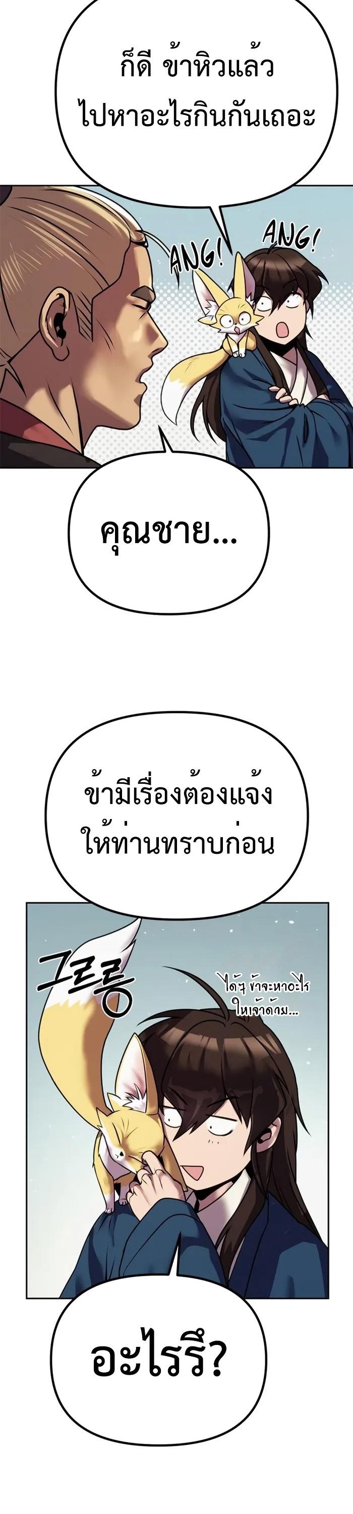 Chronicles of the Demon Faction ตอนที่ 43 46