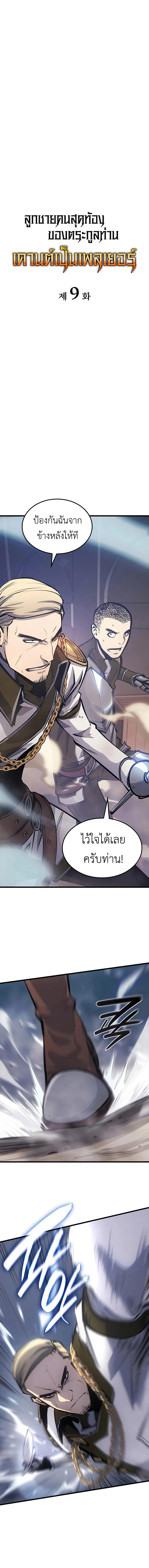 The Count’s Youngest Son is A Player ตอนที่ 9 4