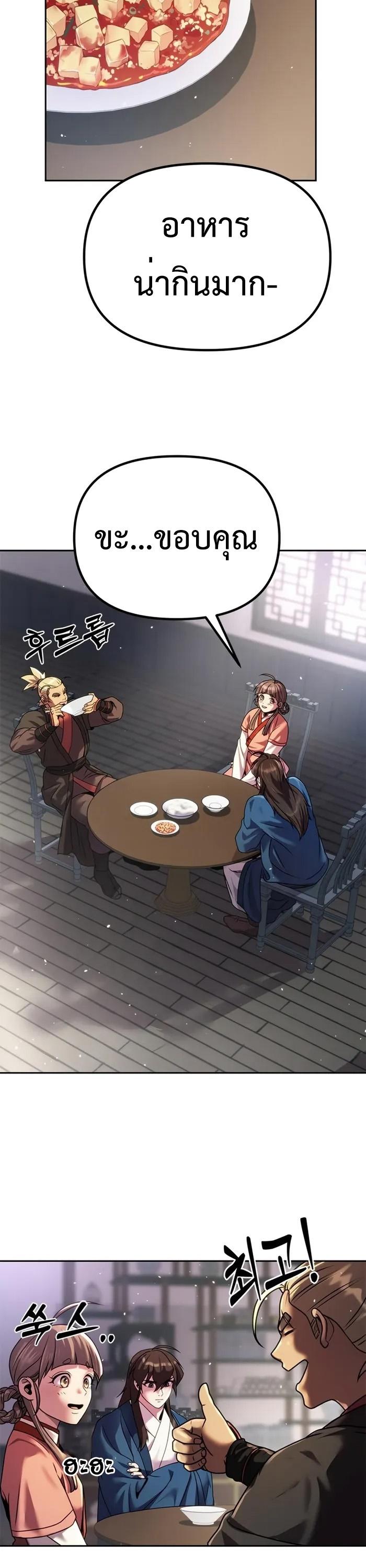 Chronicles of the Demon Faction ตอนที่ 43 51