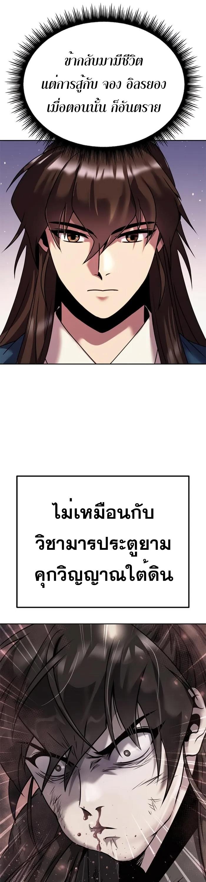 Chronicles of the Demon Faction ตอนที่ 43 53