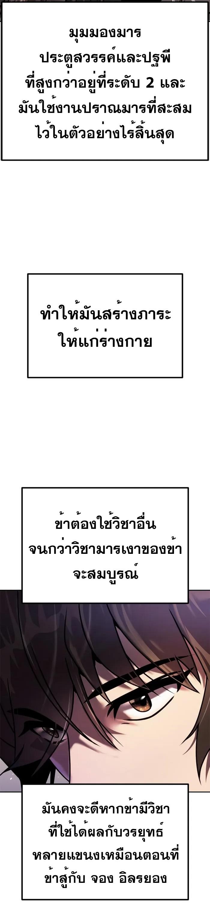 Chronicles of the Demon Faction ตอนที่ 43 54