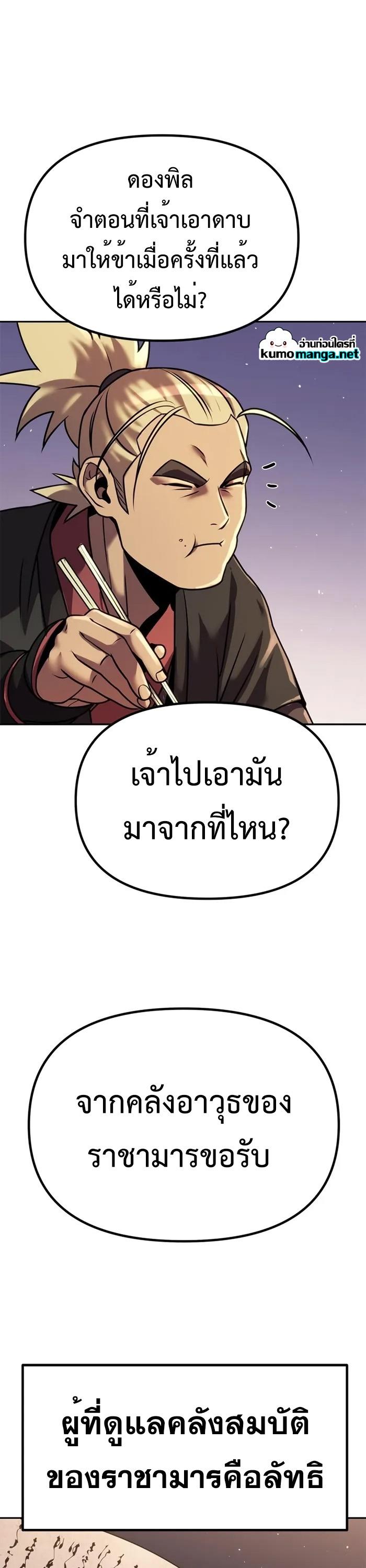 Chronicles of the Demon Faction ตอนที่ 43 55