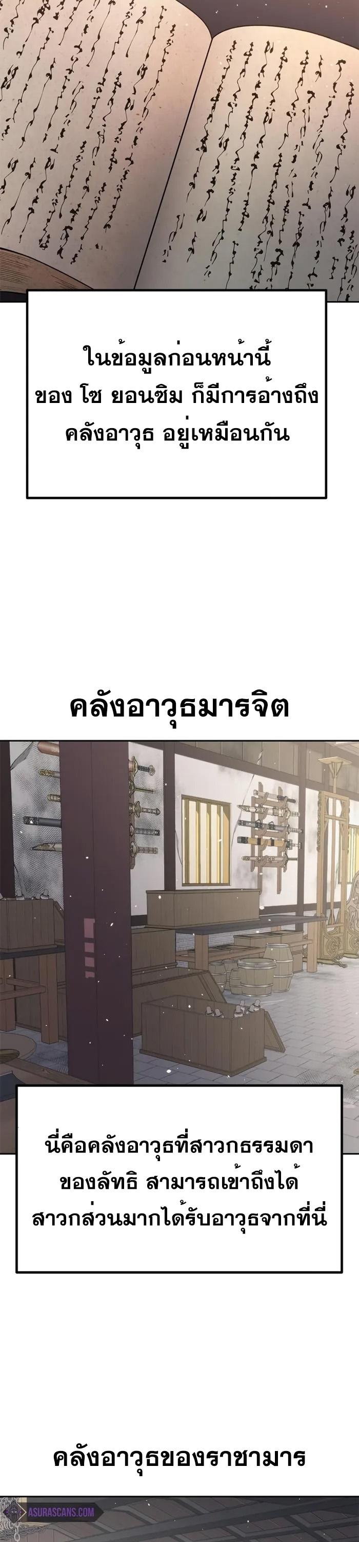 Chronicles of the Demon Faction ตอนที่ 43 56