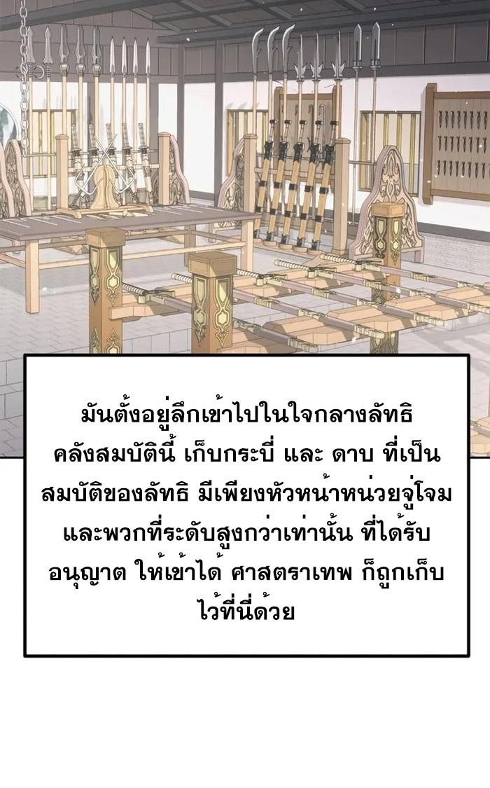 Chronicles of the Demon Faction ตอนที่ 43 57