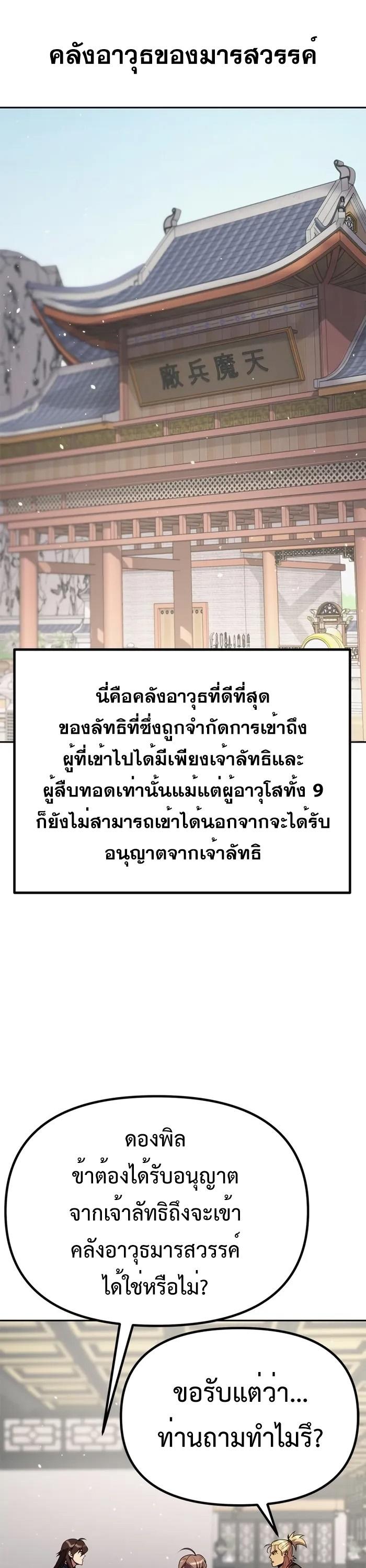 Chronicles of the Demon Faction ตอนที่ 43 58