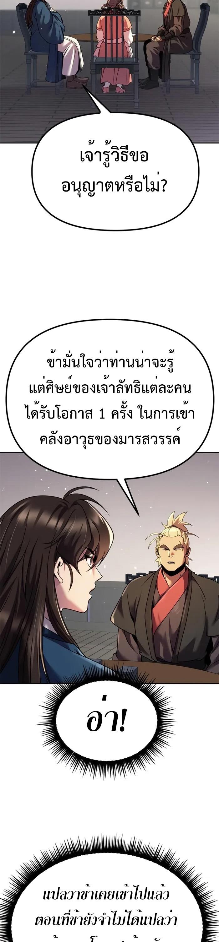 Chronicles of the Demon Faction ตอนที่ 43 59