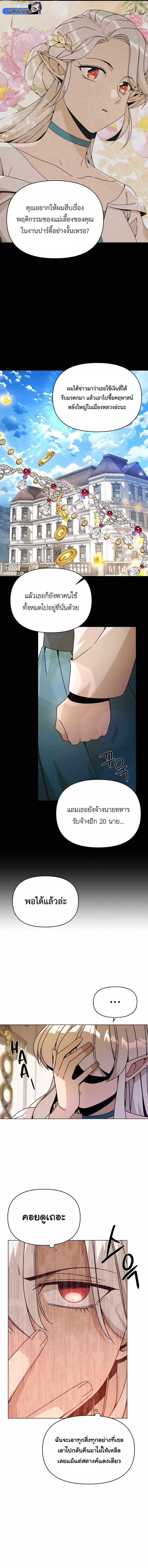 I’ll Resign And Have A Fresh Start In This World ตอนที่ 64 5