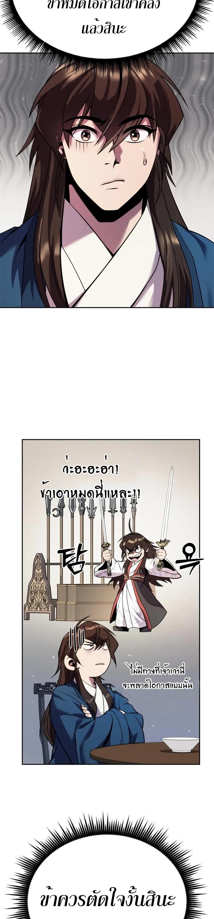 Chronicles of the Demon Faction ตอนที่ 43 60