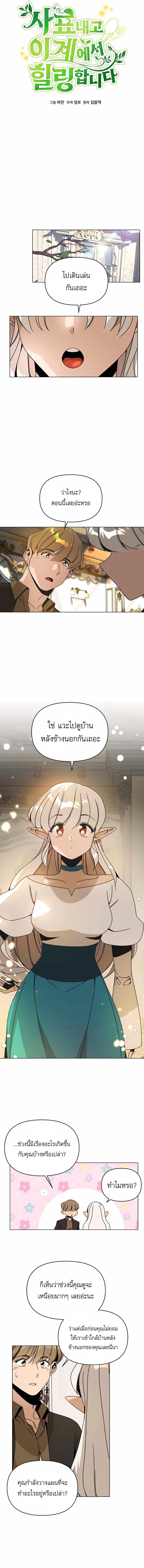 I’ll Resign And Have A Fresh Start In This World ตอนที่ 64 6