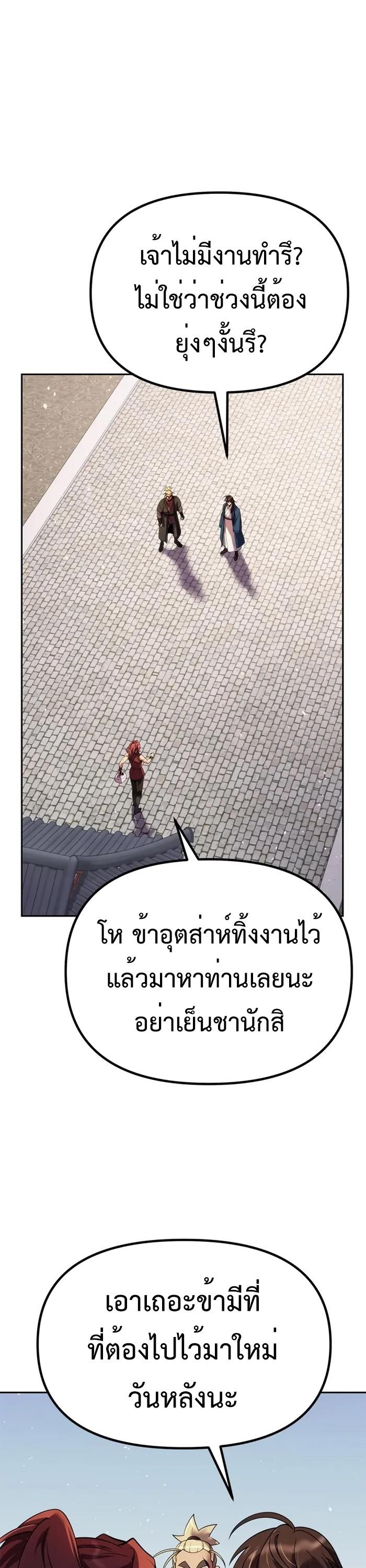 Chronicles of the Demon Faction ตอนที่ 43 63