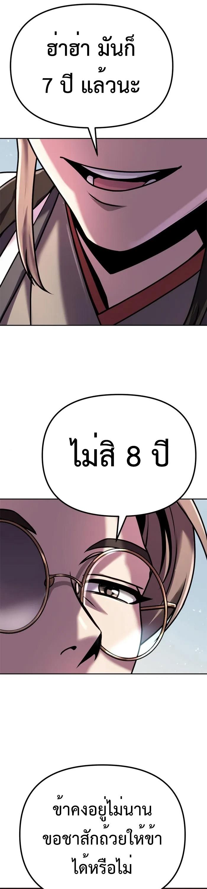 Chronicles of the Demon Faction ตอนที่ 43 68
