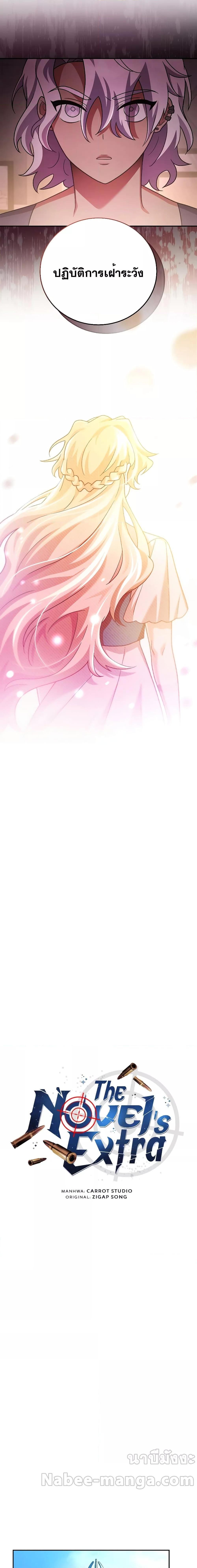 The Novel’s Extra (Remake) ตอนที่ 85 6