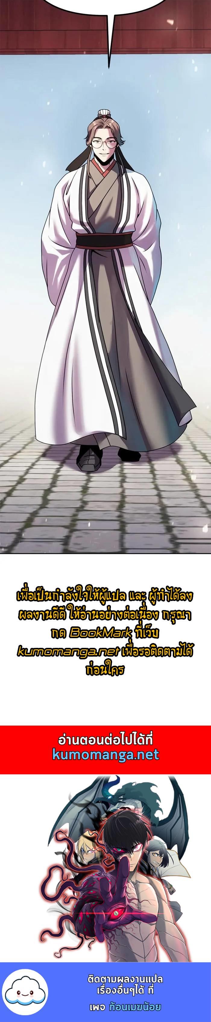 Chronicles of the Demon Faction ตอนที่ 43 69